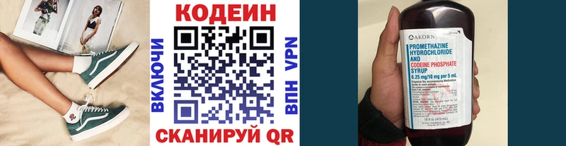Кодеиновый сироп Lean напиток Lean (лин)  Курлово 